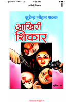 Akhiri-Shikaar.pdf